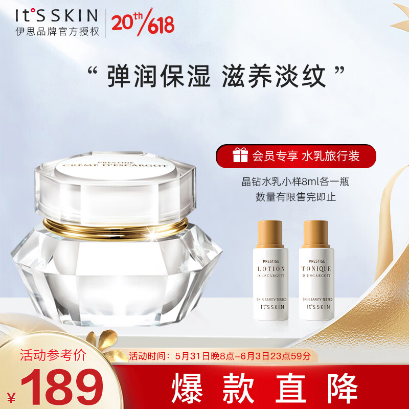 伊思 (it's skin)晶钻蜗牛面霜60ml清爽补水滋润紧致焕亮肤色油皮适用