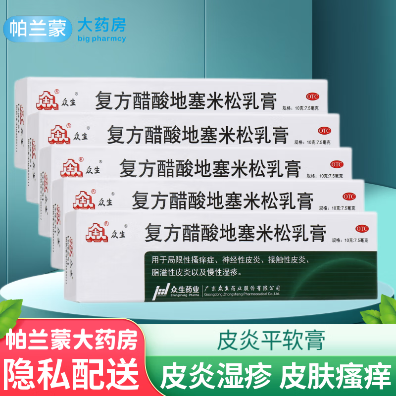 众生 复方醋酸地塞米松乳膏 老牌子皮炎平 皮肤瘙痒症 神经性皮炎
