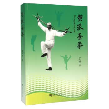 黄派查拳 李大明【正版书】