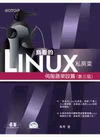 预售 鸟哥 鸟哥的Linux私房菜：服务器架设篇(第三版)(附光盘) 碁峰