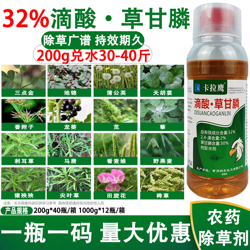 滴酸草甘磷除草烂根剂烂根王杂草强力打草农药草甘膦除草剂 200g