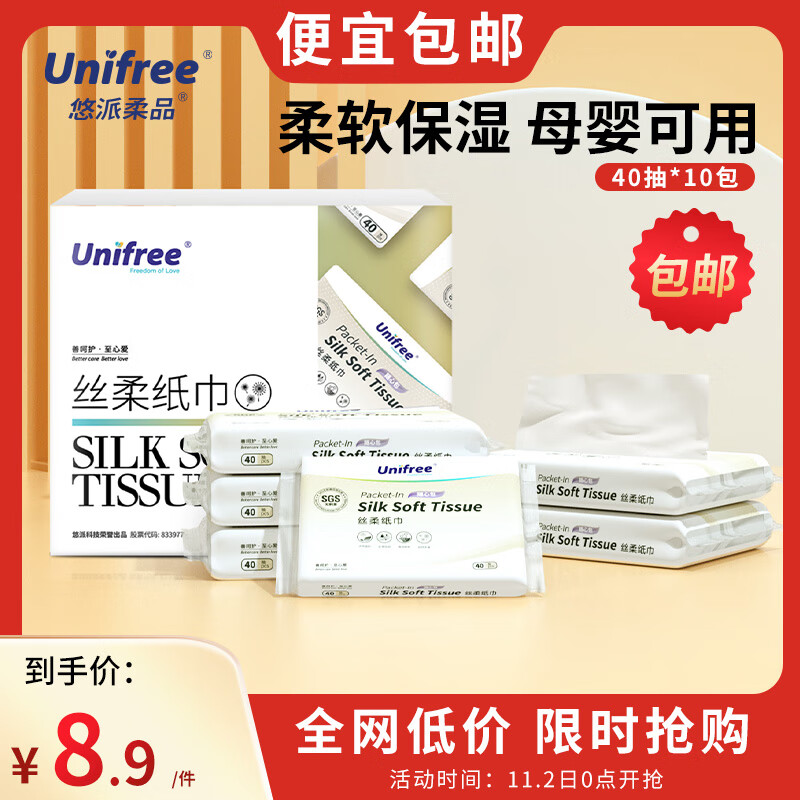 unifree婴儿抽纸柔纸巾云柔巾宝宝专用乳霜纸便携40抽10包新生儿保湿纸使用感如何?