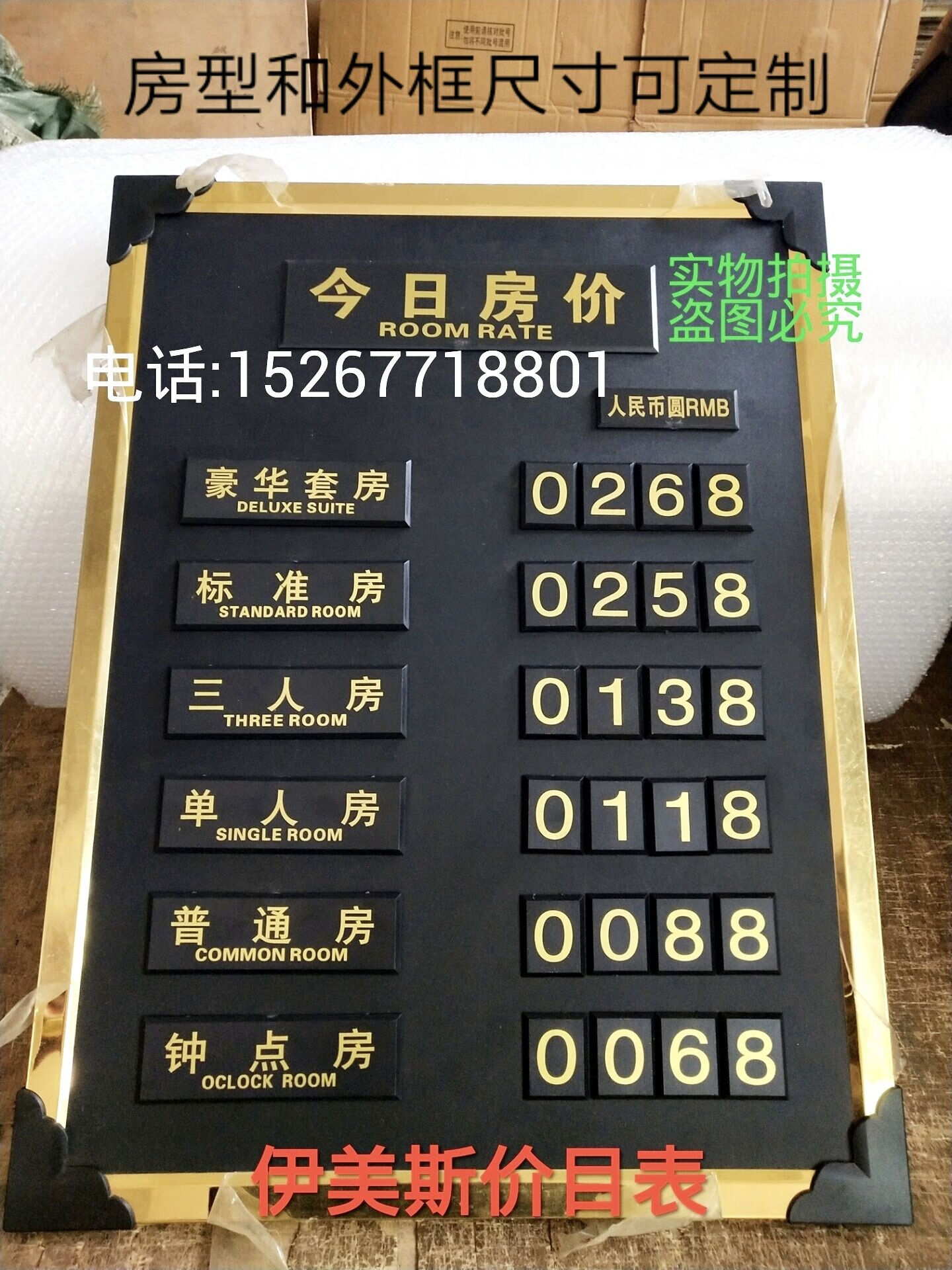 懿儱佩酒店指示牌 賓館房?jī)r(jià)牌 房?jī)r(jià)牌 價(jià)目表 報(bào)價(jià)表 價(jià)格牌 黑色 75x57cm