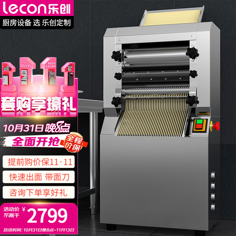 乐创（lecon）压面机商用 全自动面条机 拉面馒头饺子皮包子皮机 揉面机30KG/H YH-G30 (带面刀一把)属于什么档次？