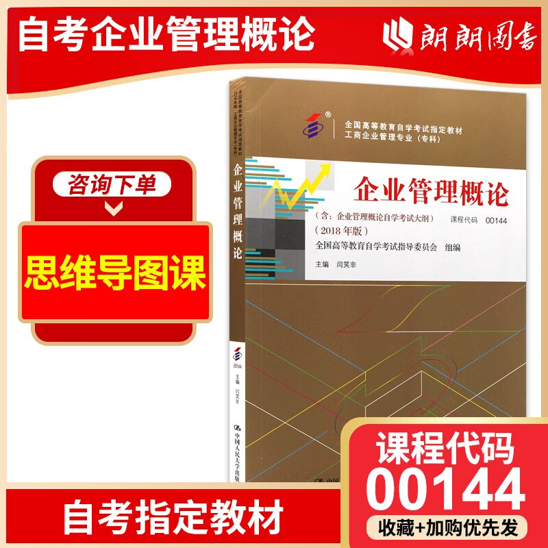 2023年自考教材 全新00144 01