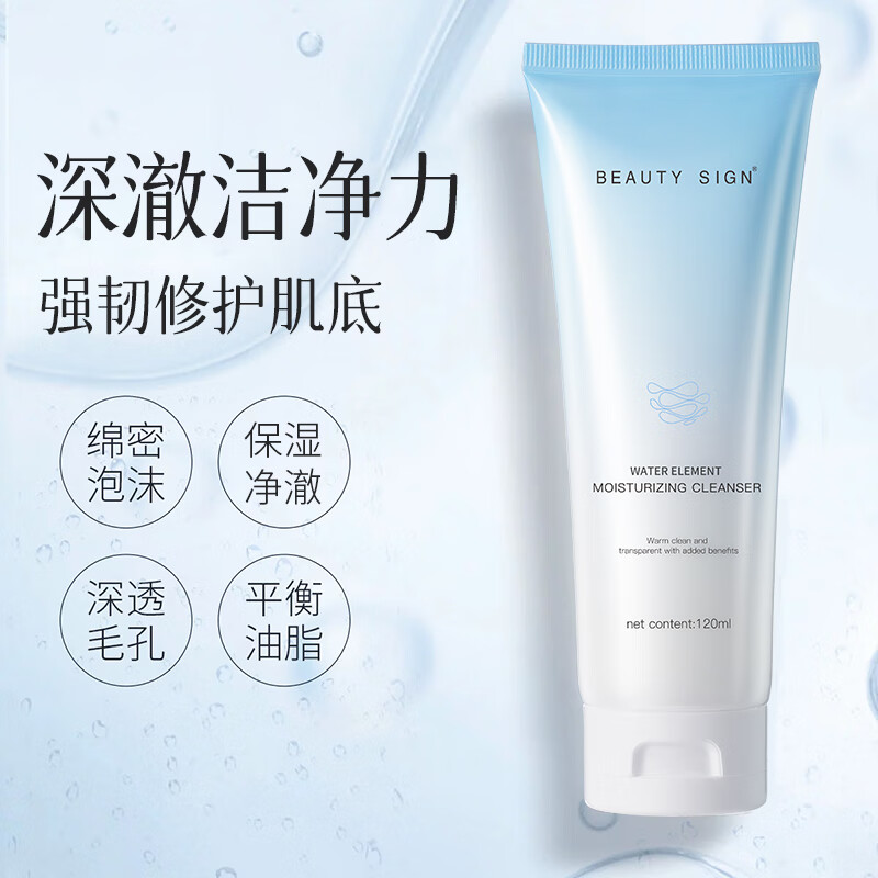 美人符水元素保湿洁面乳高效补水质地清爽洗面奶 水元素保湿洁面乳120ml*2