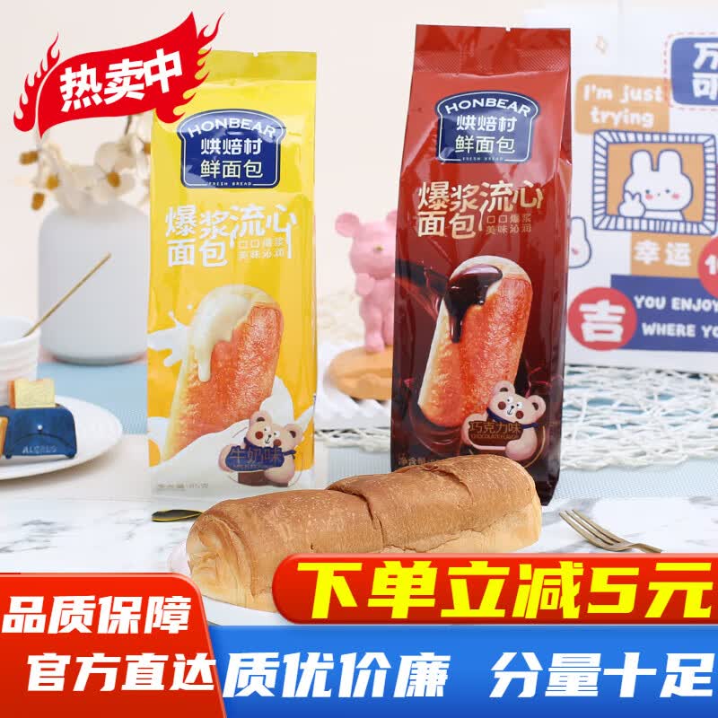 烘焙村爆浆流心面包牛奶巧克力夹心糕点营养早餐手撕面包休闲零食 烘焙村爆浆流心面包（牛奶味） 24包
