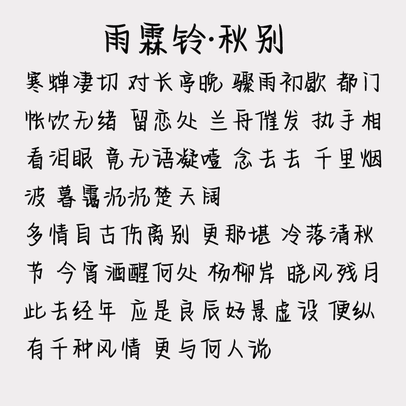 鲸落体女生字体漂亮大气练字贴奶酪体高中初中生情书体字帖成年人