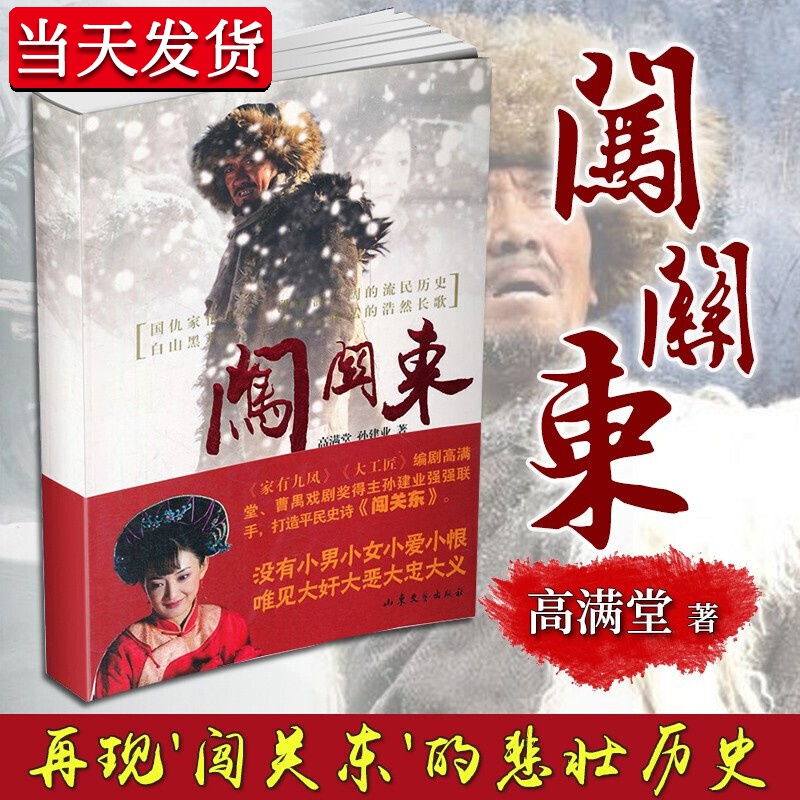 闯关东 孙建业，高满堂著 同名影视剧原著