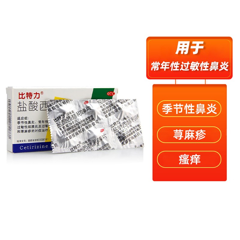 比特力 盐酸西替利嗪片 10mg*6片 ot