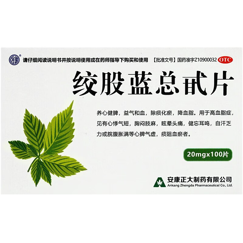 [强健] 绞股蓝总甙片 20mg*100片/盒养心健脾益气和血除痰化瘀 1盒装