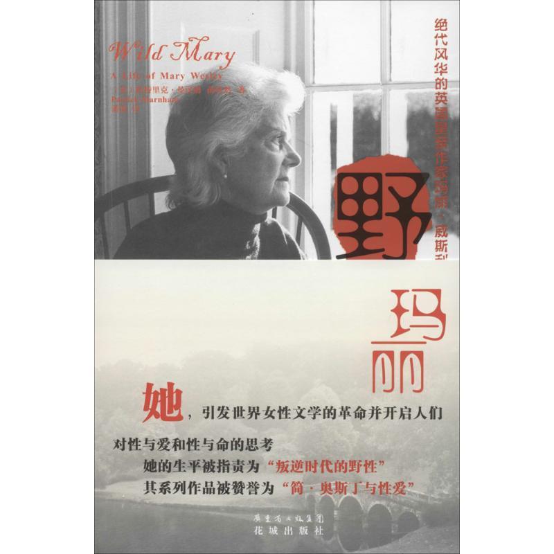 野玛丽