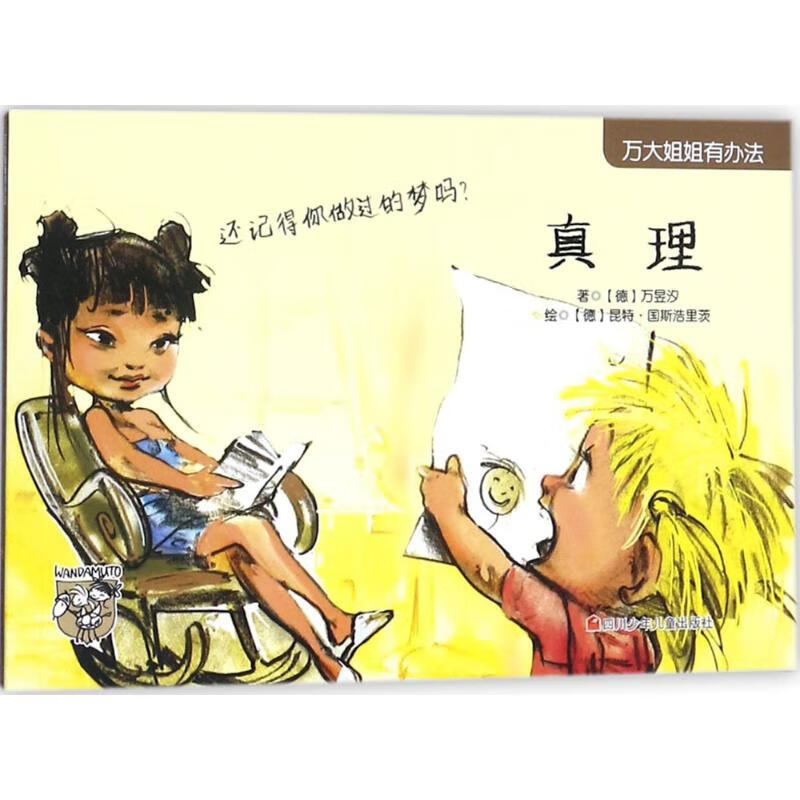 真理 9787536586024 全新正版