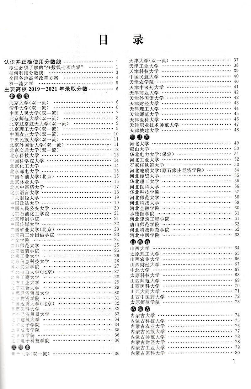 天津滨海b1线2022年_2022一本二本三本的分数线_刚过二本线能上二本吗