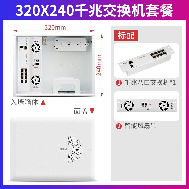 信基偉業(yè)弱電箱家用套裝多媒體箱含八口千兆交換機(jī)模塊無(wú)線AP組合320X340 320X340千兆交換機(jī)套餐