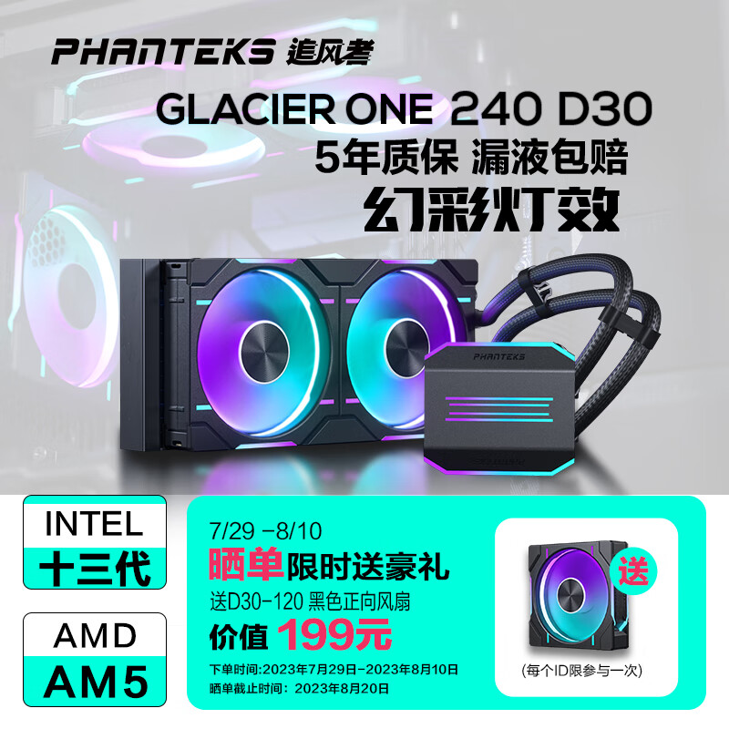 追风者推出冰灵 D30 一体式水冷:采用加厚无线拼接风扇,首发 649 元起 追风者推出冰灵 D30 一体式水冷:采用加厚无线拼接风扇,首发 649 元起 - 蓝鸢梦想 - Www.slyday.coM