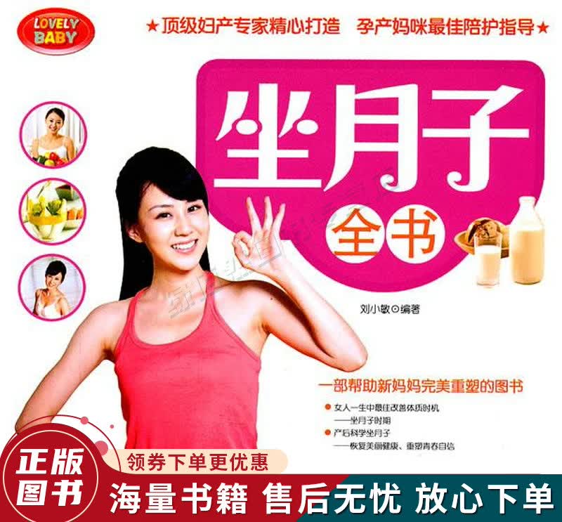 坐月子全书