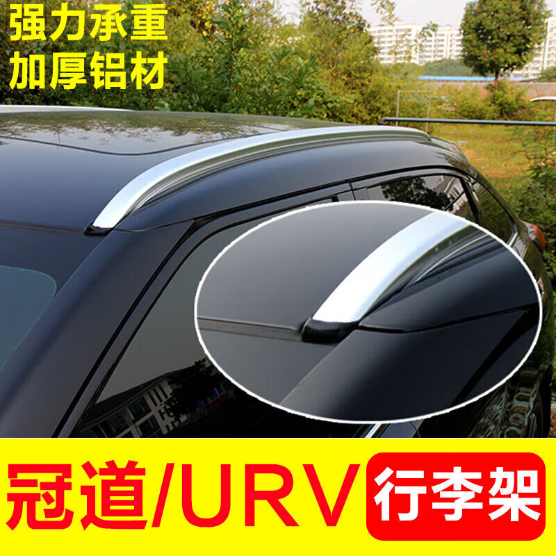 益速达适用于本田冠道行李架原厂urv车顶架冠道装饰改装铝合金 冠道铝