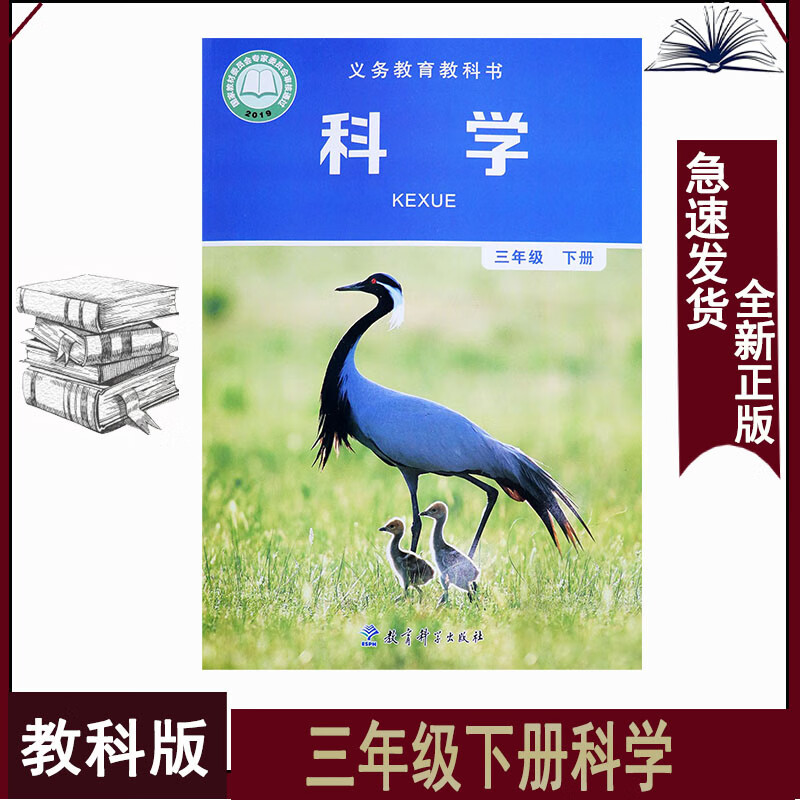 三年级下册科学教科版小学科学三年级下册学生课本小学3下科学教材三