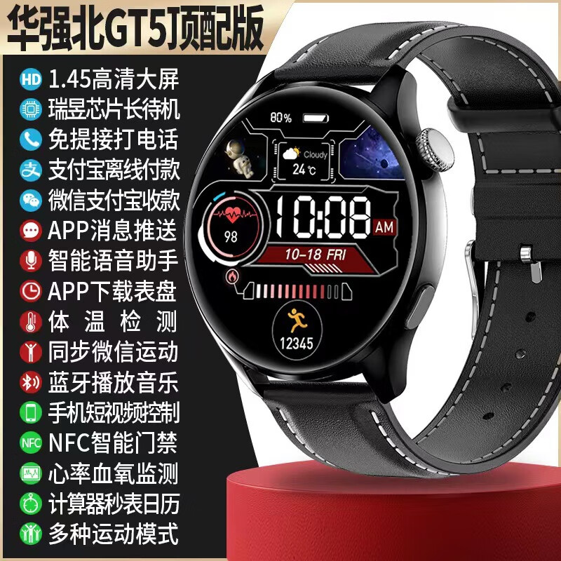 华为机通用2023新款GT5智能手表可蓝牙接打电话watch多功能蓝牙运动计步心率睡眠监测鱼跃智联 黑色皮带【高清大屏+免提通话+离线支付】