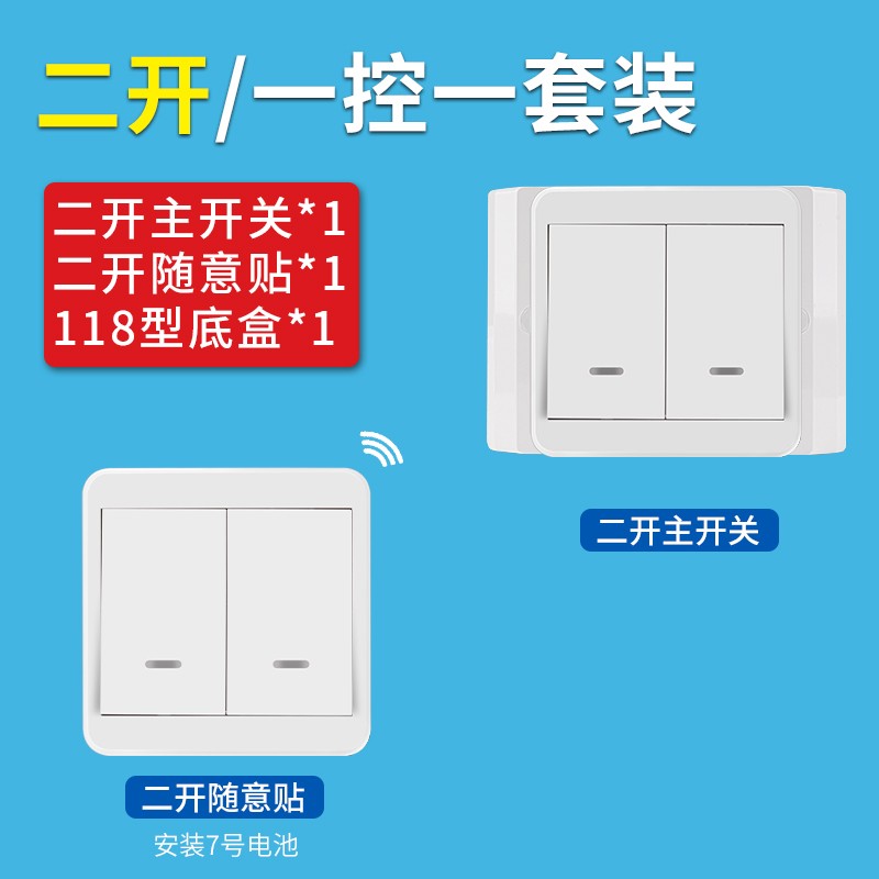 蓝腾118型变86型免布线双控无线遥控开关面板电灯家用床头随意贴卧室