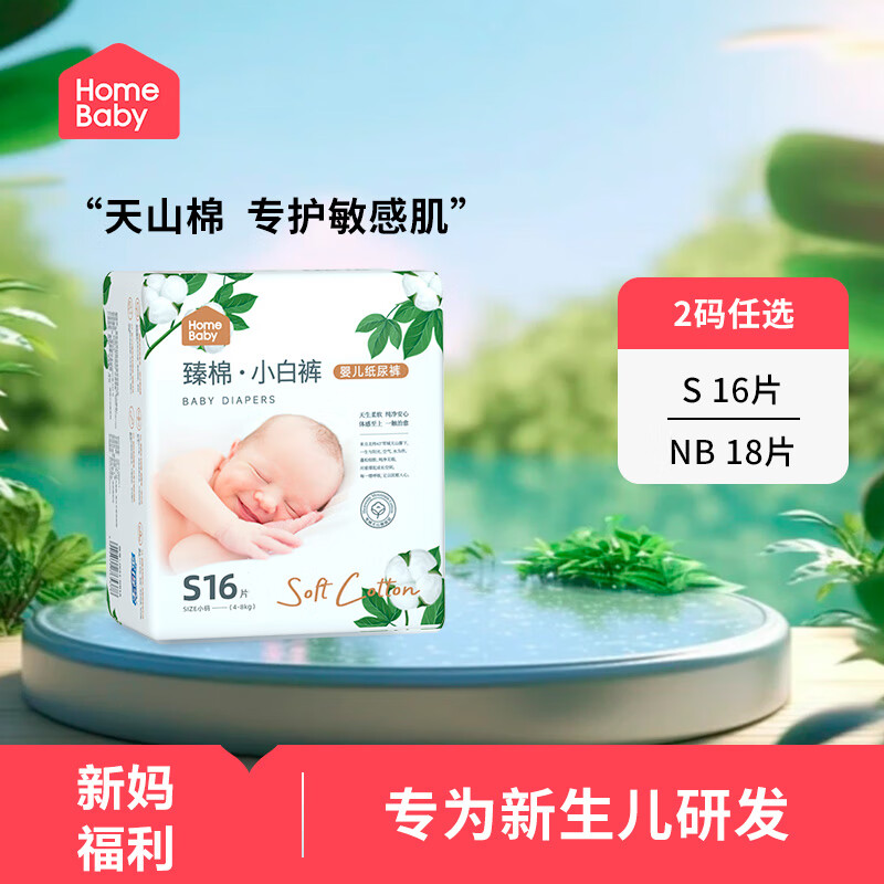 �ҵñ���homebaby��ֽ���ȫ������ѵ�������м�������Ů������ʪ ����װS��16Ƭ��Ʒ��ֱ�� ����Ʒ�ʡ�