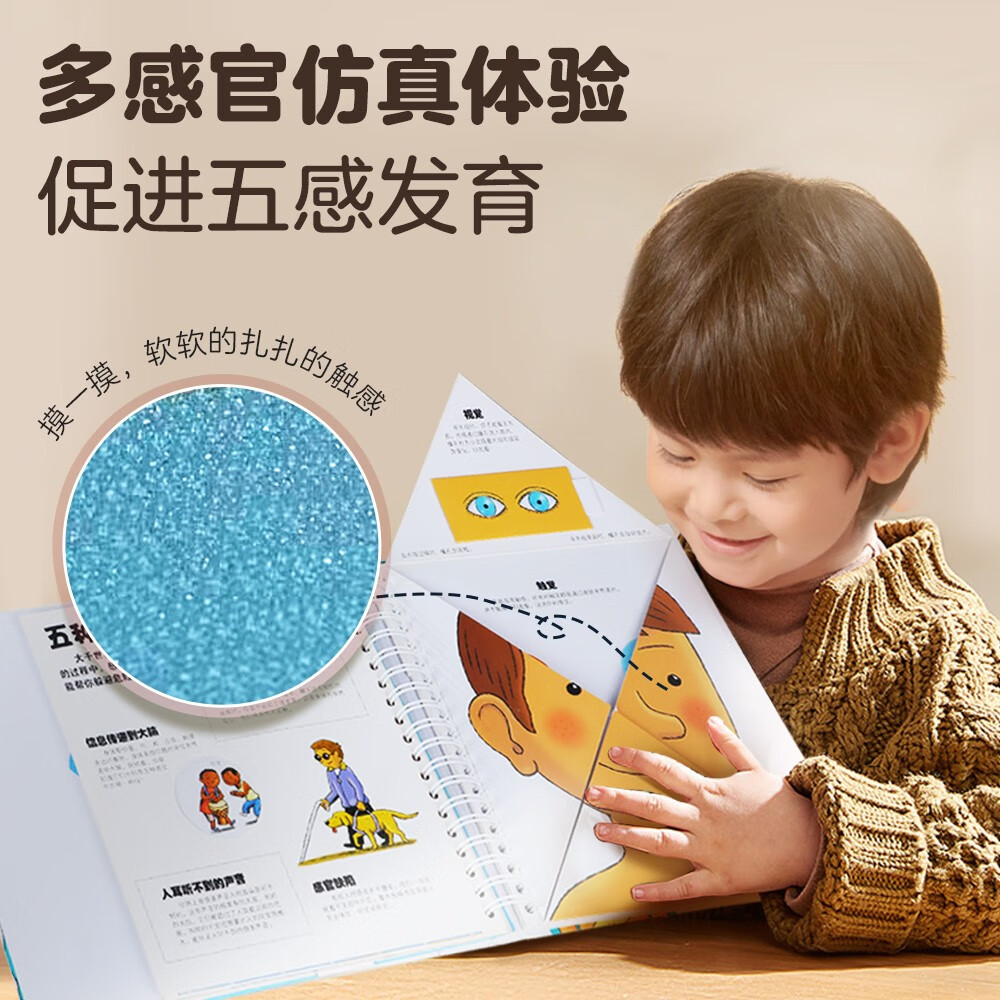 我们的身体(学前儿童生理启蒙读物)羊水袋书儿童科普立体书机关书3-6岁幼儿园儿童书籍乐乐趣童书【绿色印刷产品】暑假阅读暑假课外书课外暑假自主阅读暑期假期读物