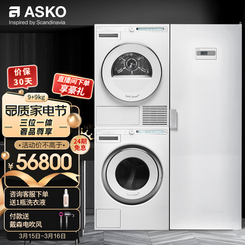 反馈ASKO W2094P.W.CN/T2094H.W.CN 评测：不锈钢洗烘套装怎么样？插图