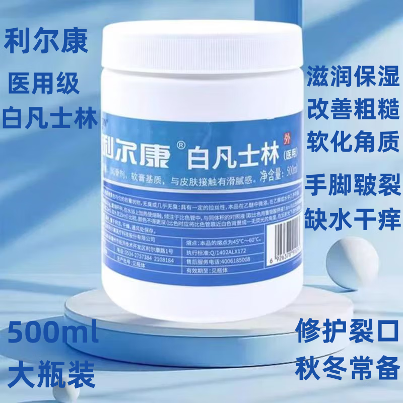 利尔康白凡士林膏皮肤润滑剂润肤手脚防裂油白凡士林软膏500ml 防干裂