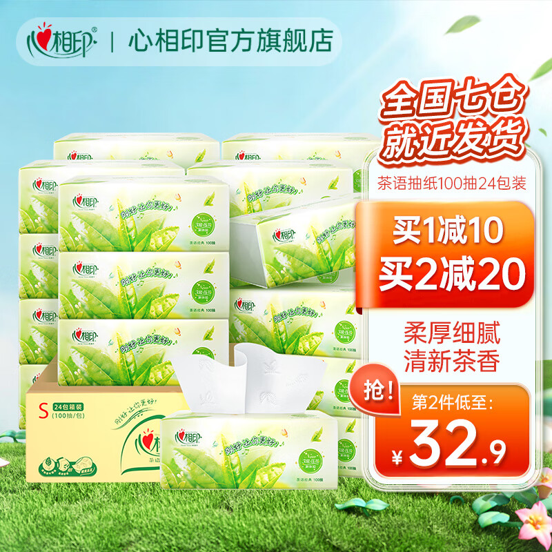 心相印抽纸整箱茶语面巾纸婴儿面纸餐巾纸抽卫生纸抽纸巾3层100抽 茶语经典24包整箱怎么样,好用不?