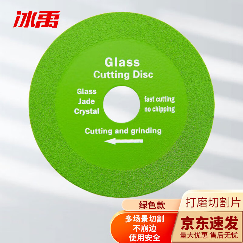 冰禹 玻璃切割片 玻璃专用陶瓷砖玉石打磨金刚石锯片 绿色款 BYC-368