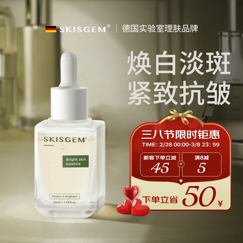 SKISGEM原装进口美白淡斑精华液抗皱紧致精华淡化黑色素收缩毛孔修护精华 淡斑美白精华液30ml