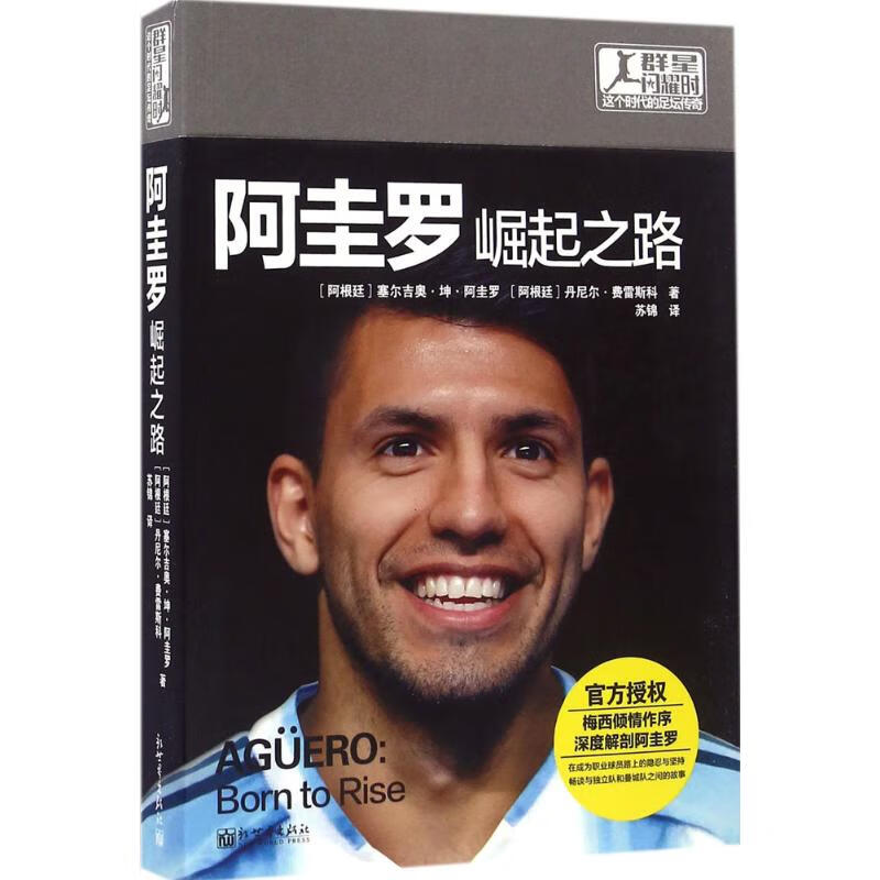 传记/历史人物(阿根廷)塞尔吉奥·坤·阿圭罗(sergio kun aguero)