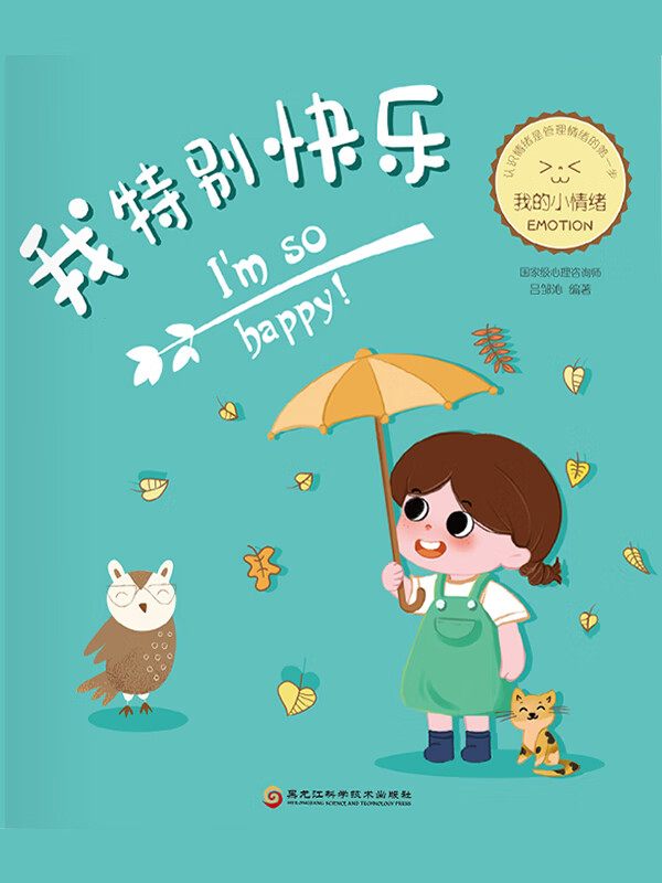 我特别快乐(我的小情绪)