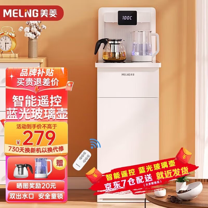美菱（MeLng） 美菱（MELING）茶吧机家用多功能温热型下置水桶立式饮水机 升级白色-温热款