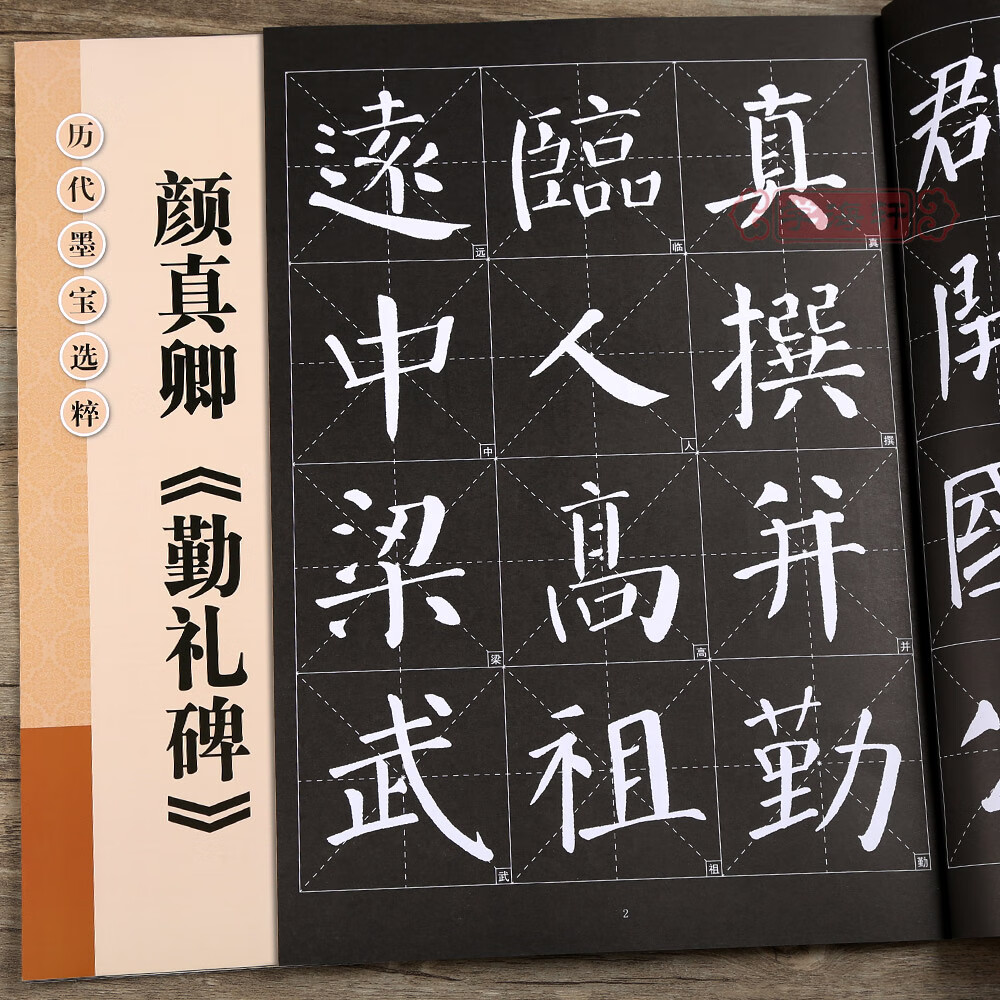大8开米字格字简体标注颜体楷书毛笔书法字帖字贴历代墨宝选粹杨汉卿