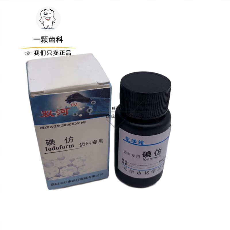 齿科专用碘仿牙科口腔材料化学纯粉牙科专用碘仿舒康双河 双河碘仿