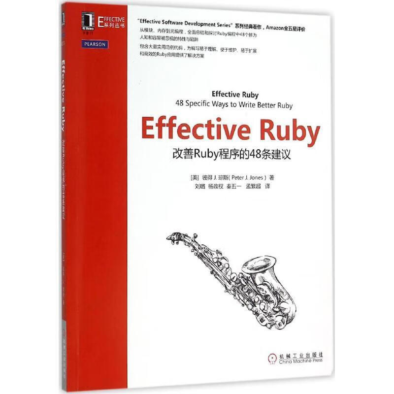 Effective Ruby:改善Ruby程序的48条建议 (美)彼得·J·琼斯