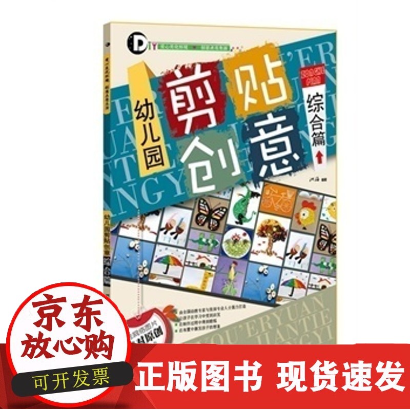 幼儿园剪贴创意综合篇