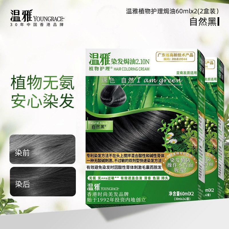 温雅染发剂植物无氨显白染发膏遮白发男女黑茶色【两盒装】 青木茶黑
