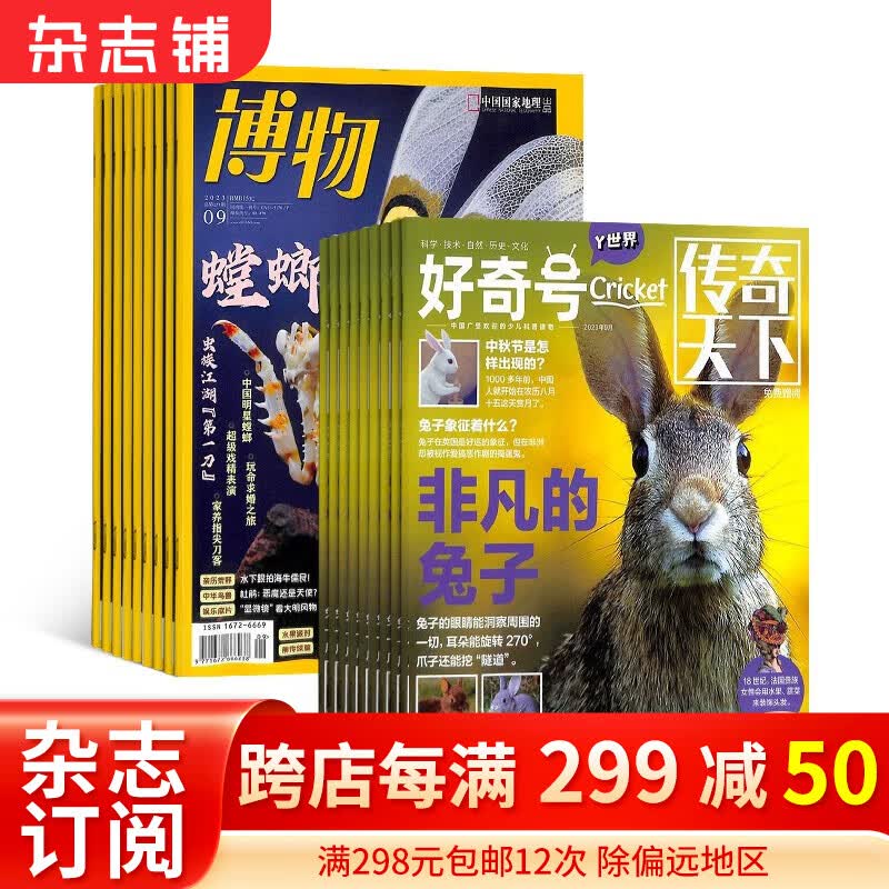 2024年1月起订阅 博物杂志铺组合自选  1年共12期 中国少年英语报3-4年级/阳光少年报/好奇号/万物/少年时代报小记者/历史喵/问天少年/十月少年文学/奇点科学 /环球少年地理KiDS/中国国怎么看?