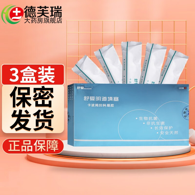 5支装 3支装 原舒爱阴道填塞妇用凝胶敷料 3盒【舒爱阴道填塞卡波姆