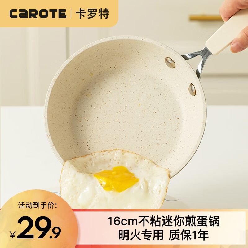 卡罗特煎蛋锅不粘平底锅家用小煎锅宝宝辅食锅迷你煎饼锅早餐煎蛋神器 16cm 煎蛋锅（无盖）明火款属于什么档次？