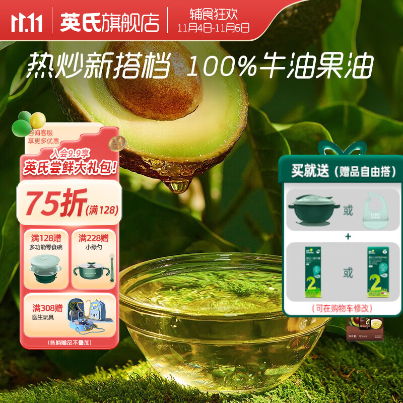 英氏（Engnice）采智 牛油果油 儿童辅食用油热炒凉拌 送婴幼儿宝宝吸盘碗 牛油果油125ml*1瓶怎么样,好用不?