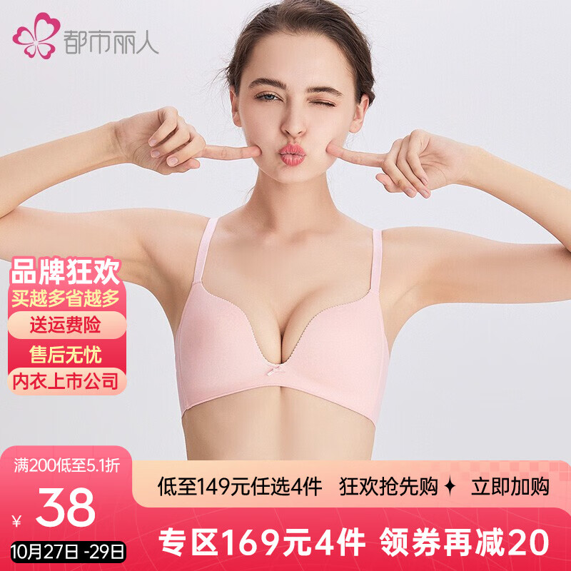 都市丽人内衣女无钢圈舒适透气光面无痕文胸的价格走势及购买体验推荐