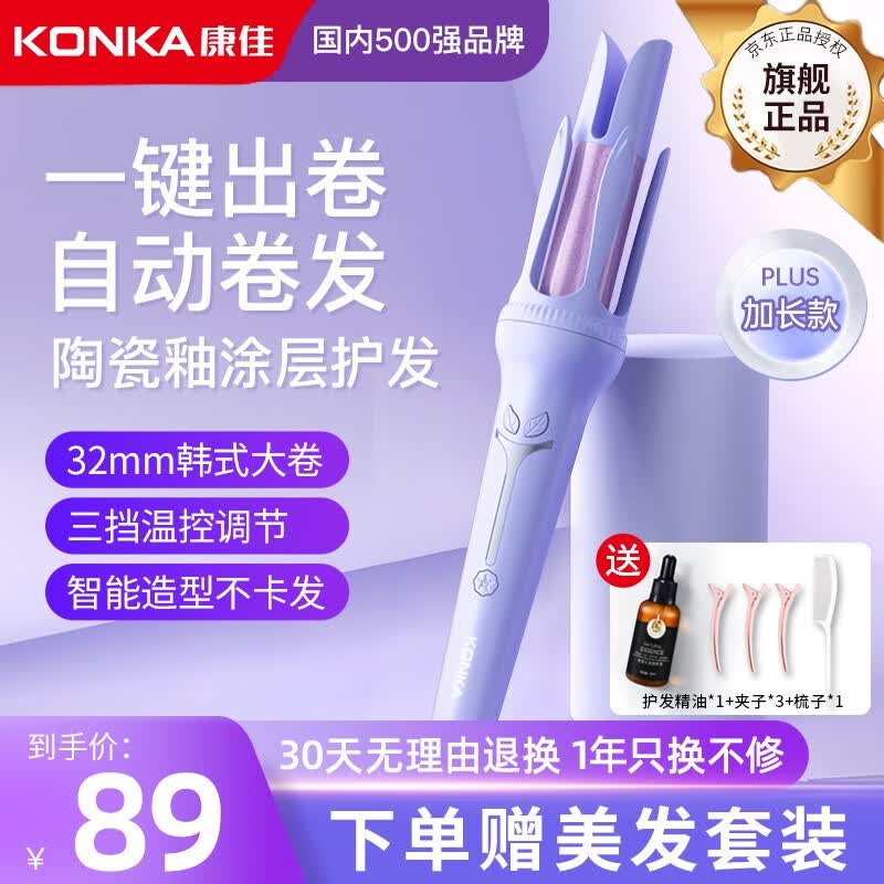 KONKA康佳卷发棒全自动负离子32mm大卷波浪卷蛋卷头烫发棒懒人卷发神器520情人节礼物送女友妈妈 薰衣紫【升级外观+陶瓷护发+智能断电】使用感如何?