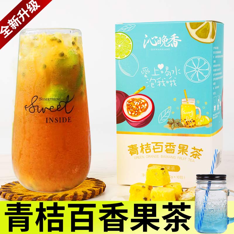 沁晚香 青桔百香果茶 茶包 花果茶金桔柠檬 多种口味 冲泡冻干茶 尝鲜
