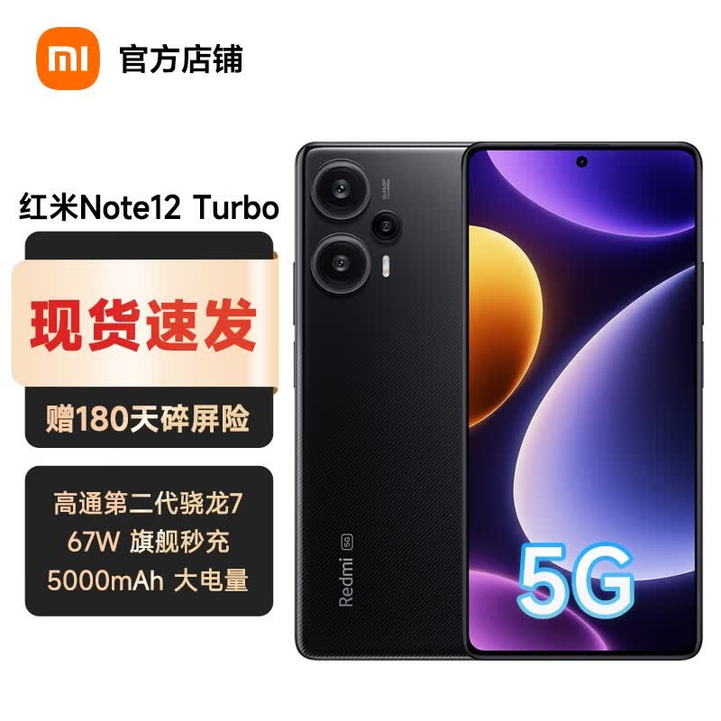 小米红米 Redmi Note12Turbo 性能魔法 旗舰体验超速普及小米手机新品 碳纤黑 12GB+256GB怎么样,好用不?