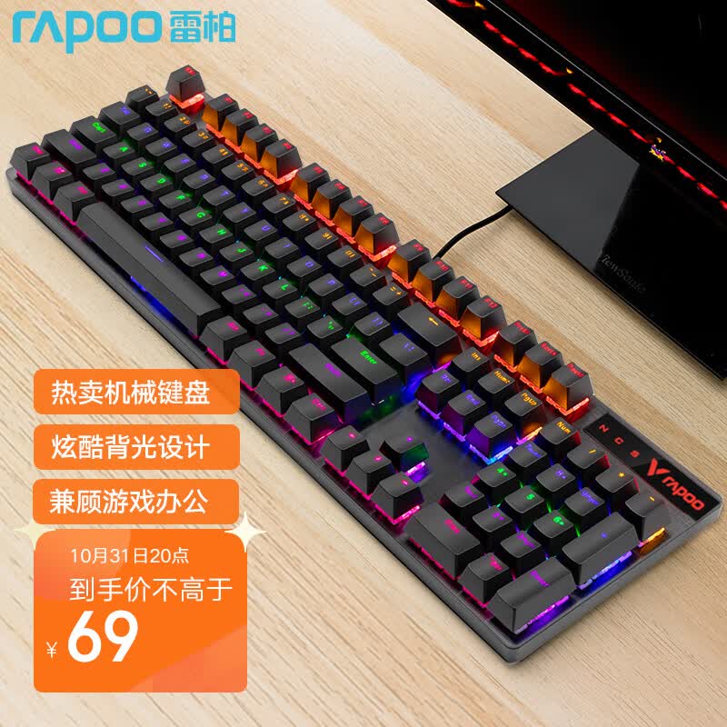 雷柏（Rapoo） V500PRO 有线背光机械键盘 104键全尺寸游戏电竞笔记本电脑多媒体办公吃鸡全键无冲键盘 黑轴属于什么档次？