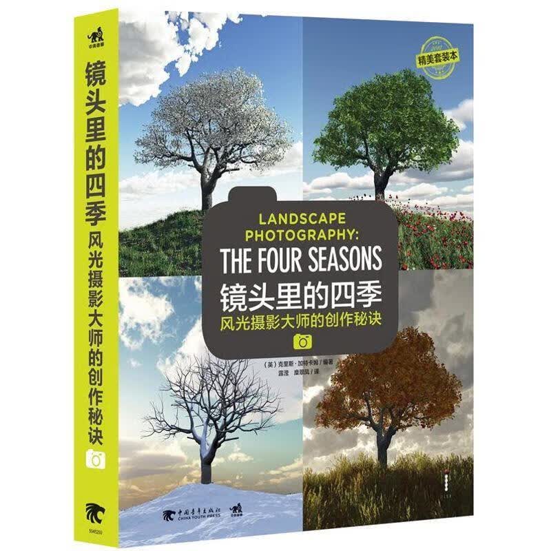 镜头里的四季:thefourseasons【新人有礼】